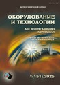 Журнал ОБОРУДОВАНИЕ И ТЕХНОЛОГИИ ДЛЯ НЕФТЕГАЗОВОГО КОМПЛЕКСА