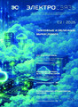Журнал Электросвязь (Россия)