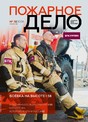 Журнал Пожарное дело (Россия)