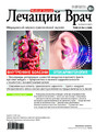 Журнал ЛЕЧАЩИЙ ВРАЧ (Россия)