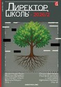 Журнал Директор школы