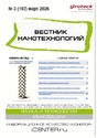 ВЕСТНИК НАНОТЕХНОЛОГИЙ - журнал