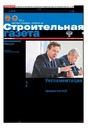 Строительная газета (Россия)