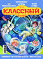 Классный журнал