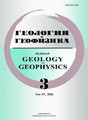 Журнал ГЕОЛОГИЯ И ГЕОФИЗИКА