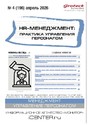Журнал HR-менеджмент. Практика управления персоналом (Россия)