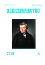 Журнал Электричество (Россия)