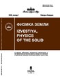 Журнал Физика Земли (Россия)