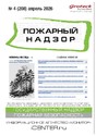 Журнал Пожарный надзор (Россия)