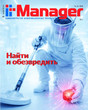 Журнал IT Manager / Администратор информационных технологий (Россия)