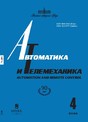 Журнал АВТОМАТИКА И ТЕЛЕМЕХАНИКА