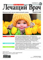 Журнал ЛЕЧАЩИЙ ВРАЧ (Россия)
