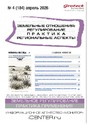 Журнал ЗЕМЕЛЬНЫЕ ОТНОШЕНИЯ. РЕГУЛИРОВАНИЕ, ПРАКТИКА, РЕГИОНАЛЬНЫЕ АСПЕКТЫ