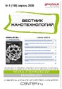 ВЕСТНИК НАНОТЕХНОЛОГИЙ - журнал