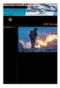 Газета Спасатель МЧС России (Россия)