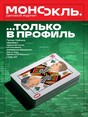 Журнал МОНОКЛЬ (Россия) www.delpress.ru