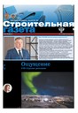 Строительная газета (Россия)