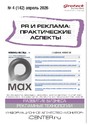 Журнал PR и реклама. Практические аспекты (Россия)