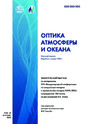 Журнал ОПТИКА АТМОСФЕРЫ И ОКЕАНА