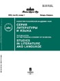 Журнал ИЗВЕСТИЯ РАН. СЕРИЯ ЛИТЕРАТУРЫ И ЯЗЫКА
