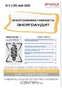 Журнал Энергоэффективность. Энергоаудит (Россия)