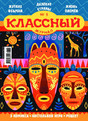 Классный журнал