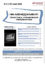 Журнал HR-менеджмент. Практика управления персоналом (Россия)