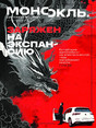 Журнал МОНОКЛЬ (Россия) www.delpress.ru