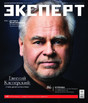 Журнал Эксперт (Россия)
