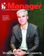 Журнал IT Manager / Администратор информационных технологий (Россия)