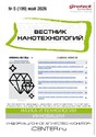 ВЕСТНИК НАНОТЕХНОЛОГИЙ - журнал