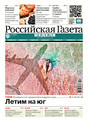 Российская газета "Неделя" (Россия)