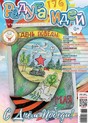 Журнал Радуга идей (Россия)