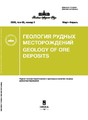 Журнал ГЕОЛОГИЯ РУДНЫХ МЕСТОРОЖДЕНИЙ