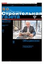 Строительная газета (Россия)