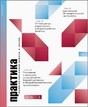 Журнал Практика административной работы в школе