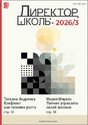 Журнал Директор школы
