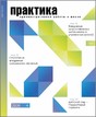 Журнал Практика административной работы в школе