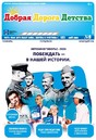 Газета Добрая Дорога Детства (Россия)