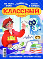 Классный журнал