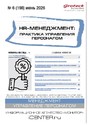 Журнал HR-менеджмент. Практика управления персоналом (Россия)