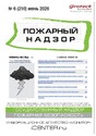 Журнал Пожарный надзор (Россия)