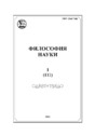 Журнал Философия науки (Россия, Новосибирск)