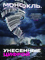 Журнал МОНОКЛЬ (Россия) www.delpress.ru