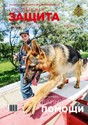 Журнал ГРАЖДАНСКАЯ ЗАЩИТА