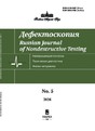 Журнал ДЕФЕКТОСКОПИЯ