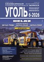 Журнал Уголь (Россия)