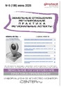 Журнал ЗЕМЕЛЬНЫЕ ОТНОШЕНИЯ. РЕГУЛИРОВАНИЕ, ПРАКТИКА, РЕГИОНАЛЬНЫЕ АСПЕКТЫ