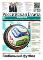 Российская газета "Неделя" (Россия)