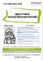 ВЕСТНИК НАНОТЕХНОЛОГИЙ - журнал
